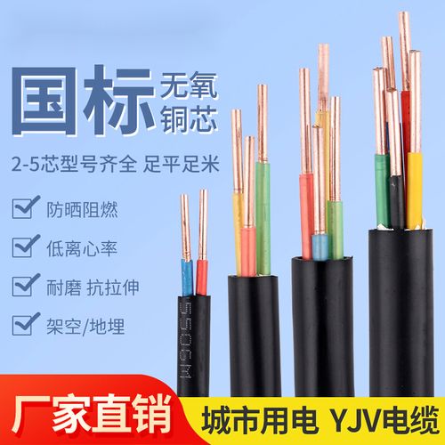 5 4 6平方家用戶外架空地埋電纜源線 國(guó)標(biāo)yjv4*4